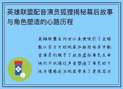 英雄联盟配音演员狐狸揭秘幕后故事与角色塑造的心路历程