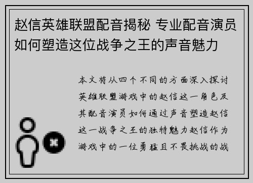 赵信英雄联盟配音揭秘 专业配音演员如何塑造这位战争之王的声音魅力