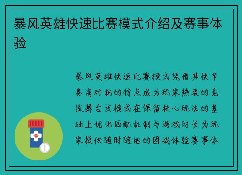 暴风英雄快速比赛模式介绍及赛事体验
