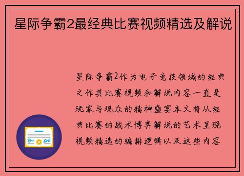 星际争霸2最经典比赛视频精选及解说